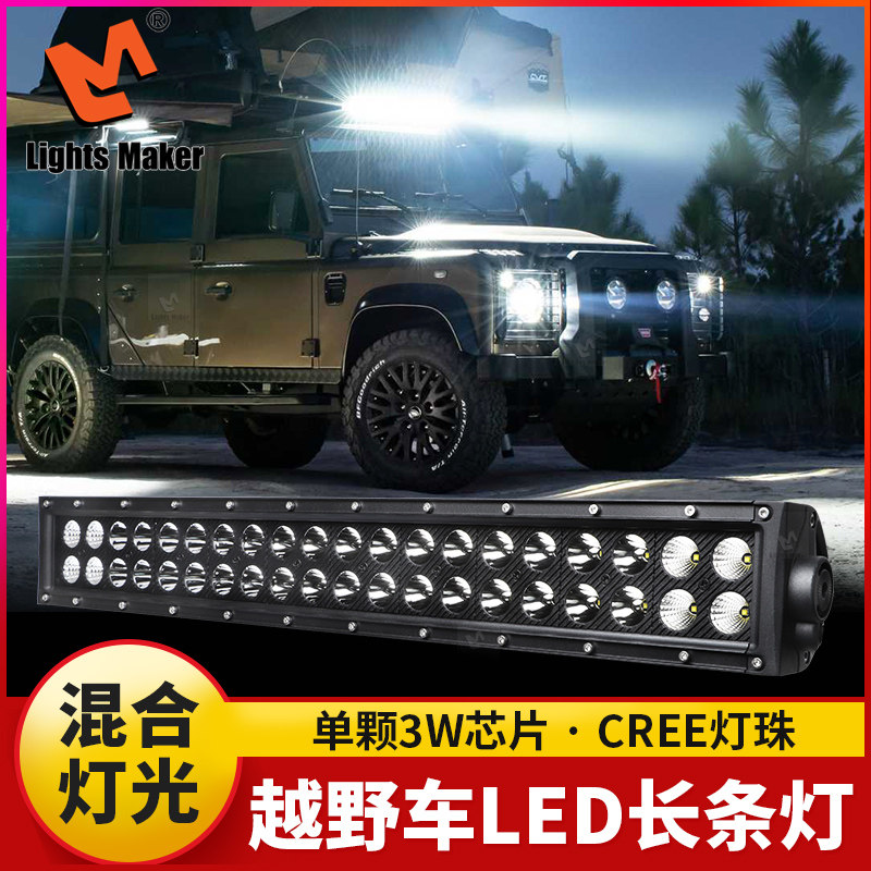 历明越野车led长条灯双排汽车改装中网灯suv前杠车顶射灯超亮强光