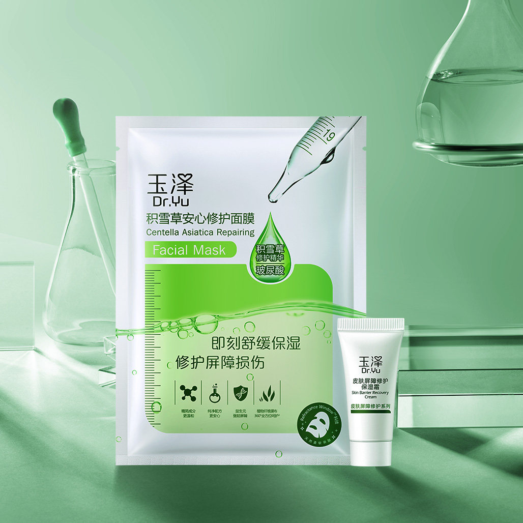 【新客专享】玉泽皮肤屏障修护体验套组 积雪草面膜1片 保湿霜5g