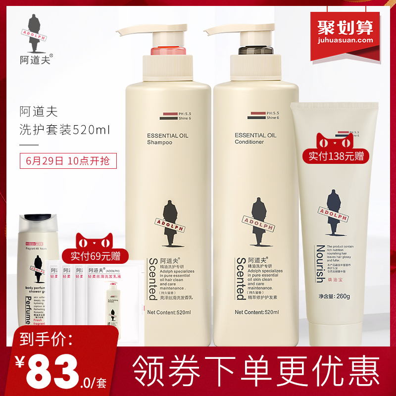阿道夫轻柔亮泽丝滑洗护套装520ml*2瓶装旗舰店官网正品