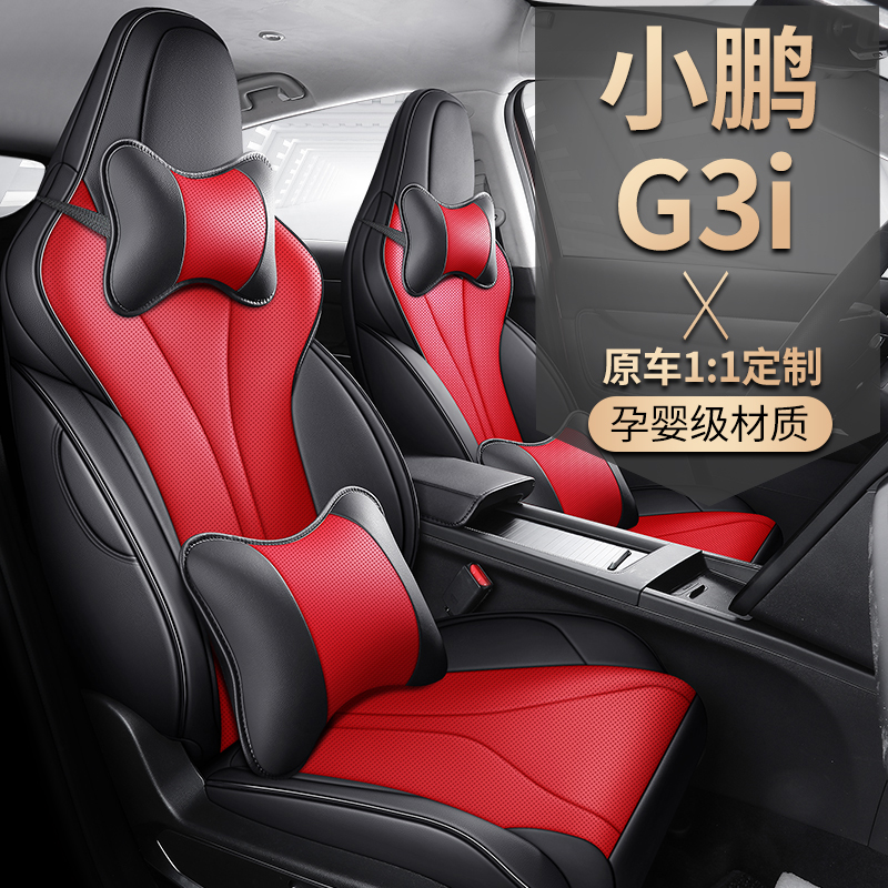 小鹏汽车g3i专用座垫车载用品座椅套四季全包p5座套车内装饰坐垫