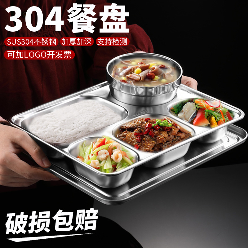不锈钢餐盘 四格快餐分格餐盘 食堂学生餐具加深加厚带盖盘子包邮