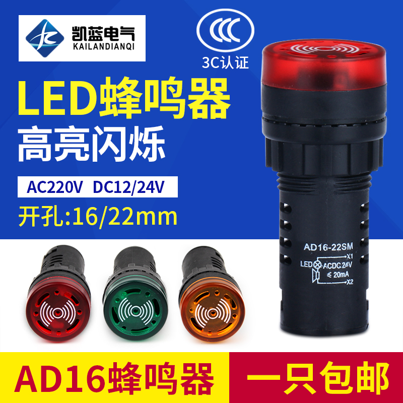 24v蜂鸣器220v高分贝断续声ad16-22sm 22MM声光闪光蜂鸣报警器12v