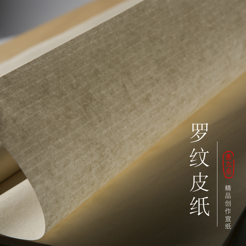 曹友泉精品仿宋罗纹纸宣纸半生半熟皮纸楮皮纸做旧仿古纸小楷书法作品