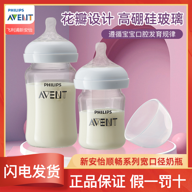 飞利浦AVENT/新安怡婴儿宽口径