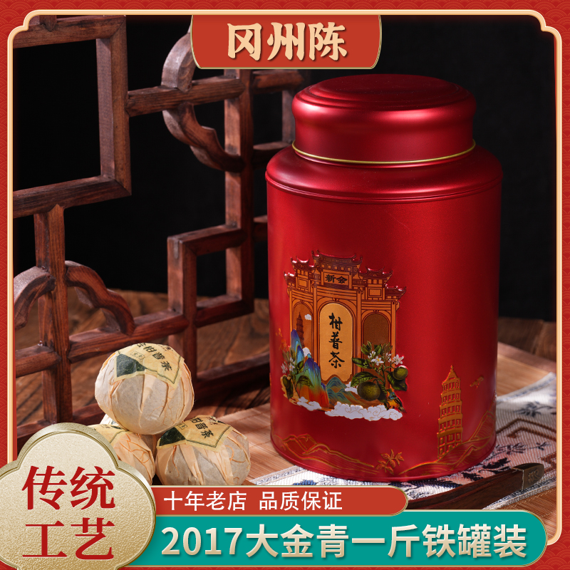 冈州陈旗舰店2017生晒天马圈枝大金青普洱茶新会陈皮柑普茶500g