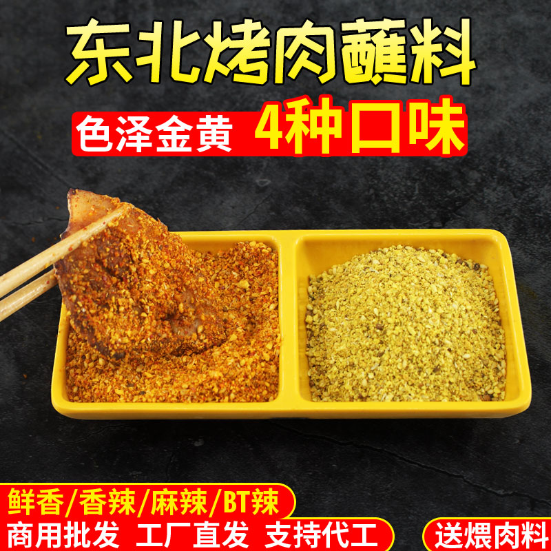 东北烤肉蘸料齐齐哈尔孜然粉韩式撒料干碟煨肉腌料烧烤调味料