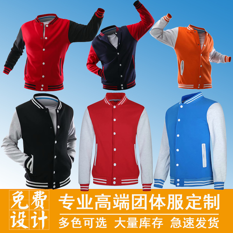 定做秋冬季加绒卫衣工作服定制餐饮公司企业团队聚会棒球服印logo