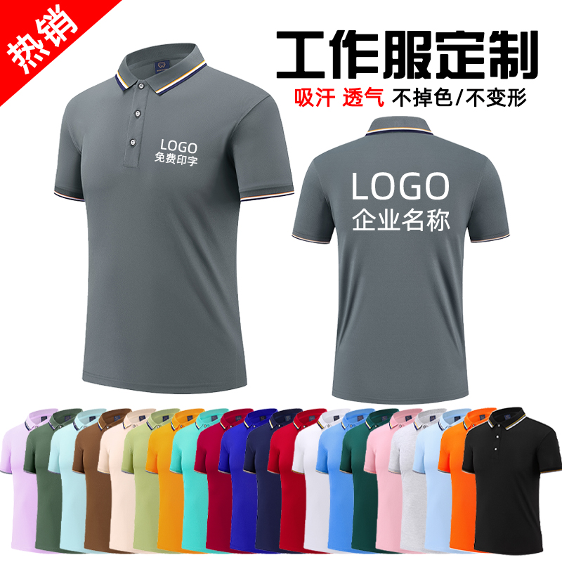 夏季翻领polo衫企业工作服定制印LOGO短袖t恤工衣团体服装刺绣diy