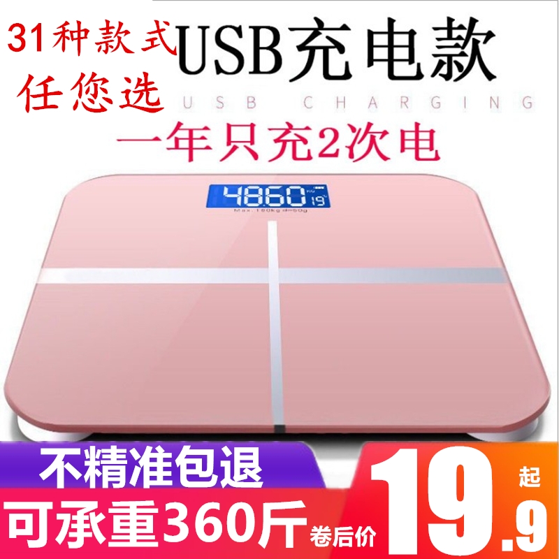 USB电子秤可充电测体重秤家用成人