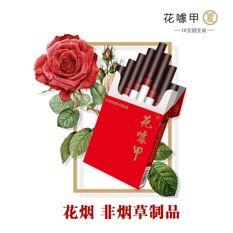 花噱甲古八炟三长云南花烟普洱茶烟替烟戒烟非烟草健康烟细支花烟|ruв категории ZIPPO/швейцарский армейский нож/очки, табачный продукт, 茶烟 - от Buy2taobao.com для оказания профессиональной услуги покупки агента Taobao