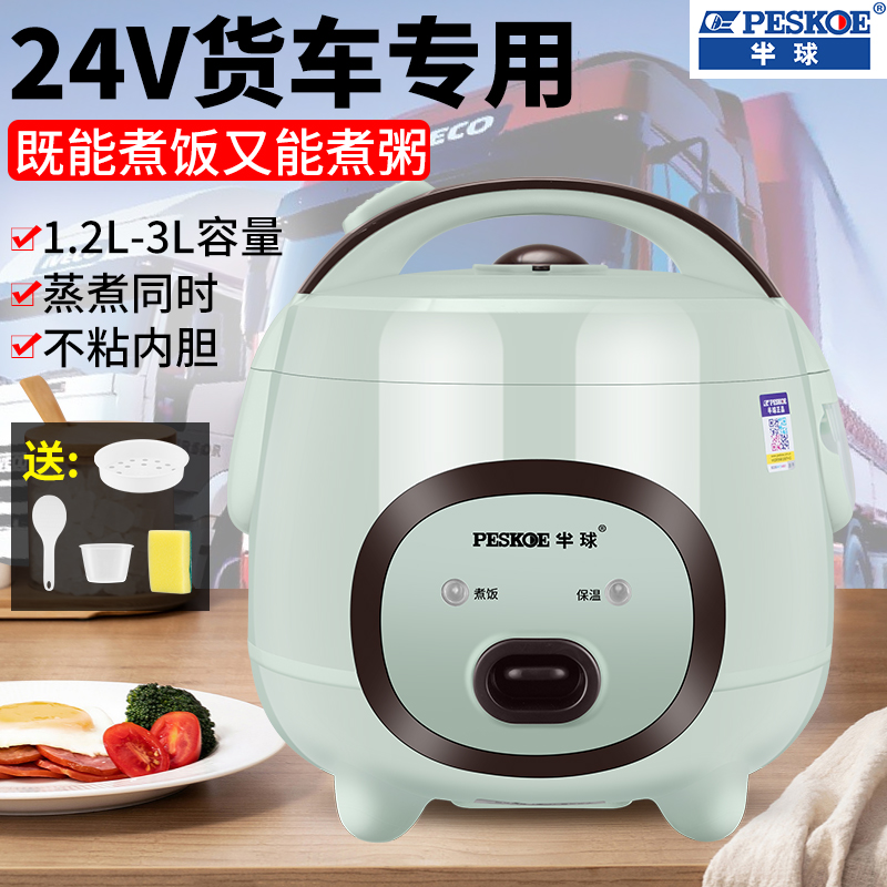 半球品牌车载电饭煲24V伏大货车2L专用电饭锅逆变器220V可用蒸煮