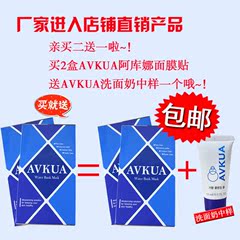 韩国厂家直销AVKUA阿库娜面膜贴玻尿酸免洗面膜整盒包邮买二送一