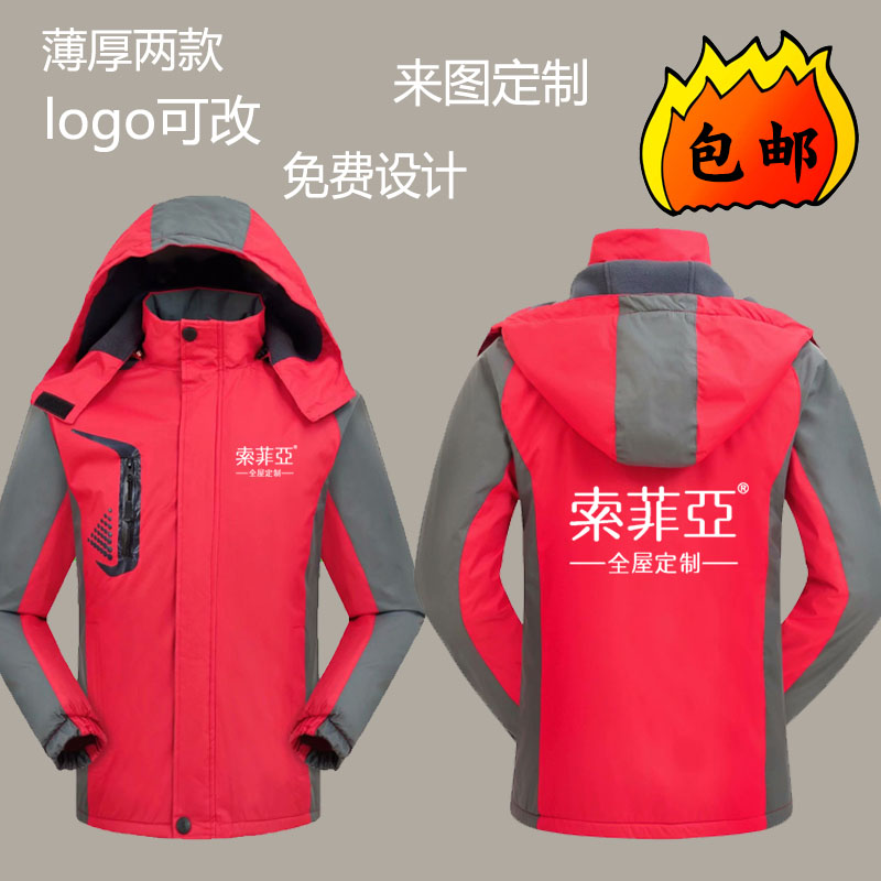 秋冬索菲亚工作服冲锋衣定制欧派TATA木门装修装饰公外套印字logo