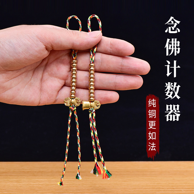 藏式佛珠计数器大额优惠券