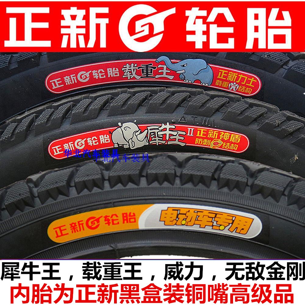 正新电动车轮胎12/14/16/18x2.125/2.5/3.0犀牛载重电瓶车内外胎