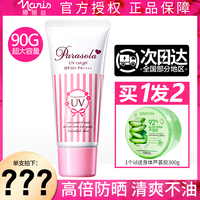日本娜丽丝防晒霜乳喷雾面部全身女大容量防紫外线隔离遮瑕专用男