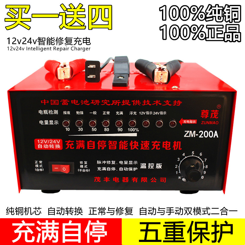 纯铜汽车摩托车电瓶充电器12v24v智能通用型电池蓄电池充电机200A