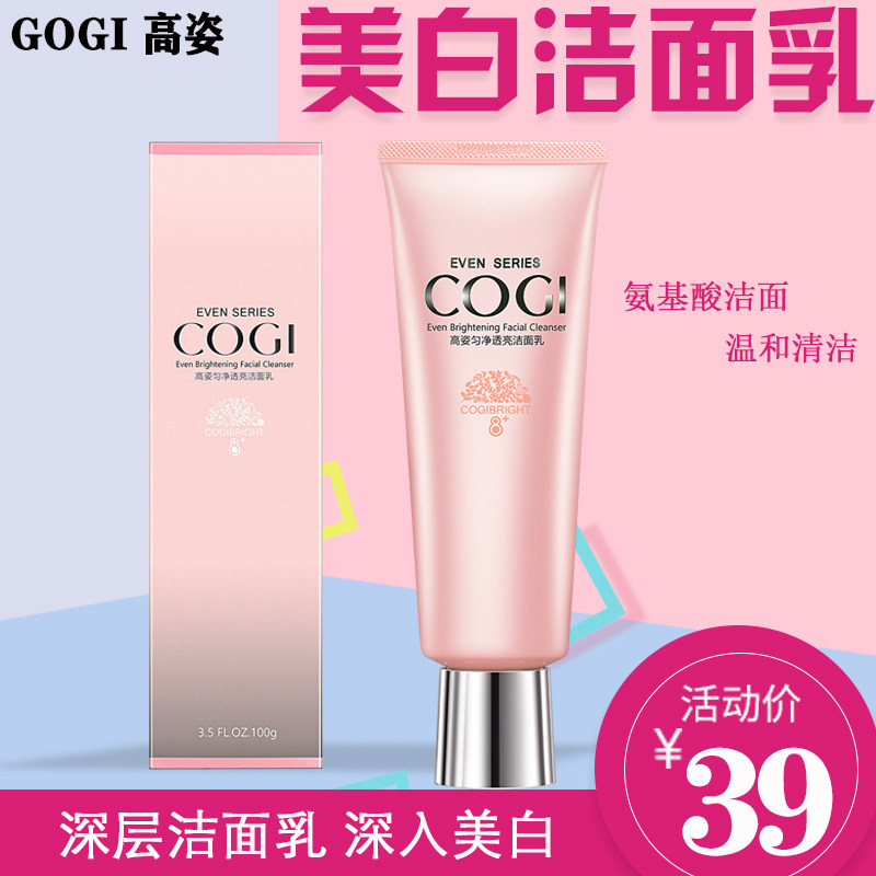 高姿洗面奶 美白大额优惠券
