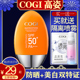 高姿多维光护防晒霜SPF50 PA++面部美白补水提亮清爽防晒露正品女