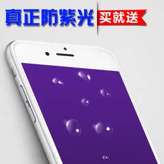 蓝光膜iphone6plus苹果7plus紫光钢化膜6s全屏抗蓝光防爆玻璃弧膜