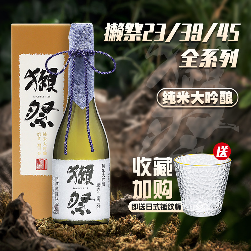 獭祭45二割三分三割九分日本原装进口300ml礼盒装纯米大吟酿清酒