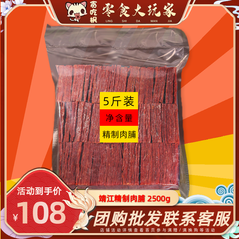 靖江特产精制肉脯500g1斤5斤散装整箱原味蜜汁香辣猪肉铺肉干零食