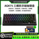 蚂蚁电竞AGK75pro磁轴机械键盘三模电脑游戏专用无线热插拔铝坨坨