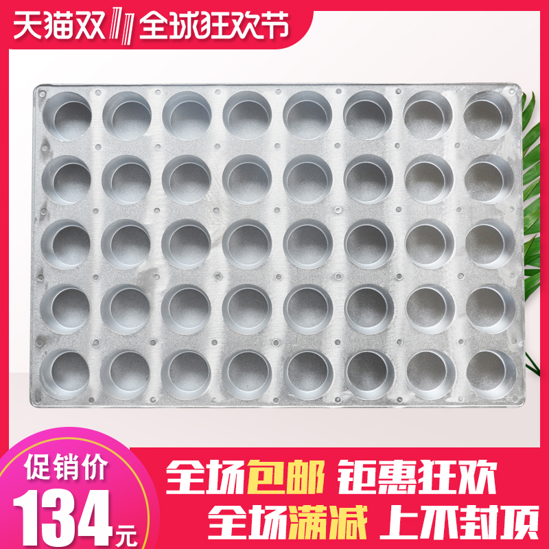 铝合金40孔圆形蛋糕模具 铝制园形不粘蛋糕烤盘模具商用 烤箱用在类目 厨房/烹饪用具, 烧烤/烘焙用具, 烘培DIY器具, 烘焙模具中 - 来自Buy2taobao.com提供专业的淘宝代购服务