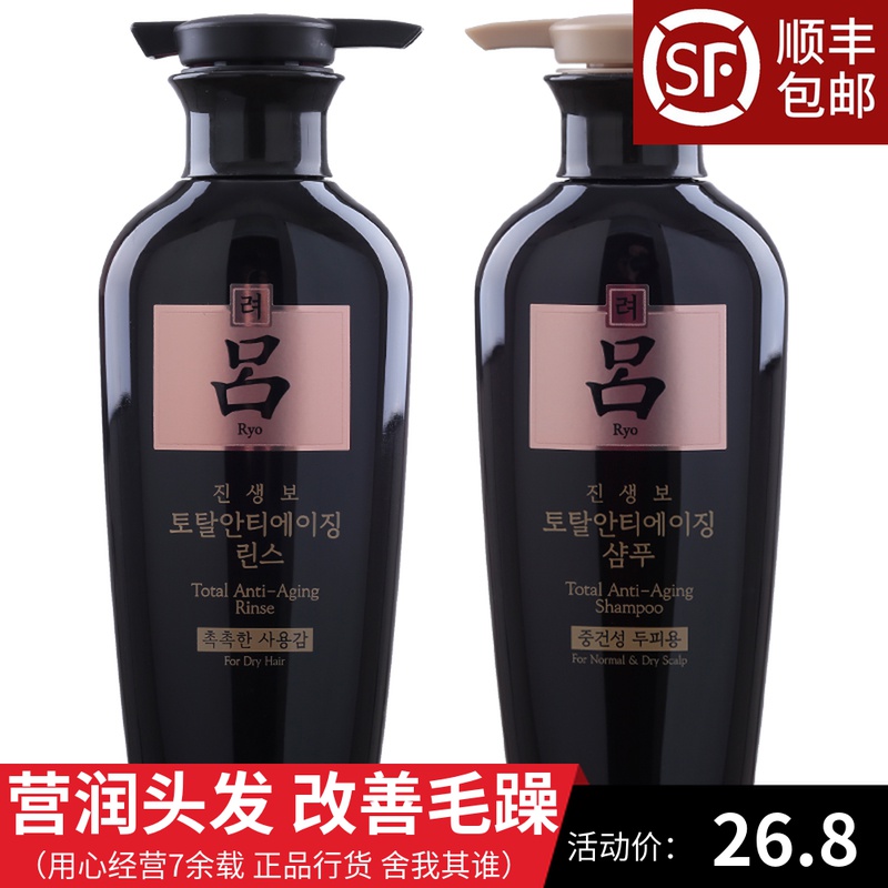 韩国黑吕白吕防脱发柔顺吕洗发水护发素套装男士女洗头膏人参焕活