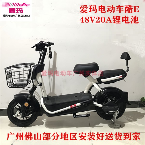爱玛电动车酷e爱玛48v20ah锂电瓶车电动自行车代步时尚车博士电机