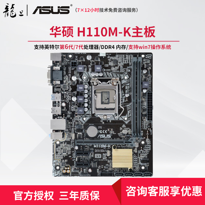 Asus/ ASUS H110M-K a main board( Intel H110/LGA 1151 )in the Computer Hardware/Monitor/Computer Peripherals , Motherboard category - from Buy2taobao.com to provide professional Taobao agent buy service