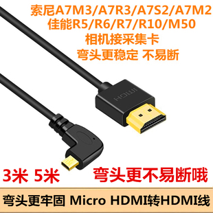 Micro HDMI转HDMI线适用索尼A7M3相机A7C采集卡4K高清线a7s2弯头