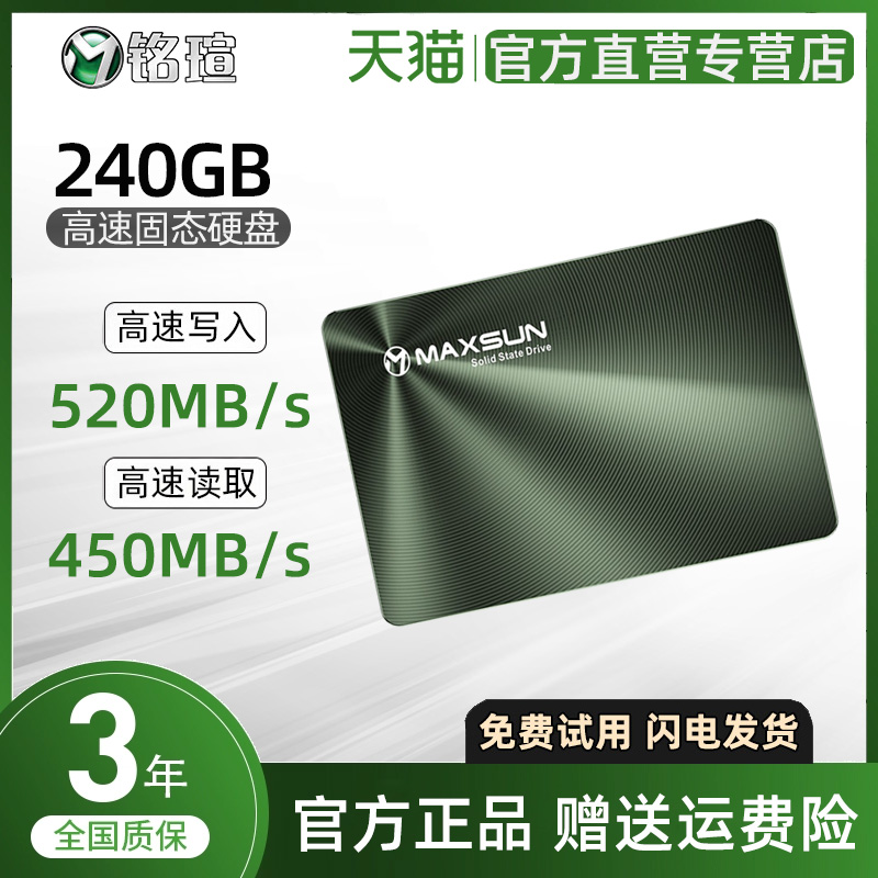 铭瑄 240G 256G 480G 512G  SSD固态硬盘台式机笔记本电脑SATA3.0