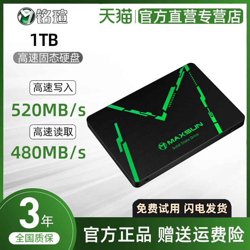 铭瑄 1TB 固态硬盘SSD笔记本台式机一体机 1T 960G SATA3.0 2.5寸