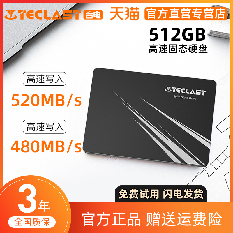 台电 魅影 512G SATA3.0笔记本台式机电脑一体机SSD固态硬盘2.5寸