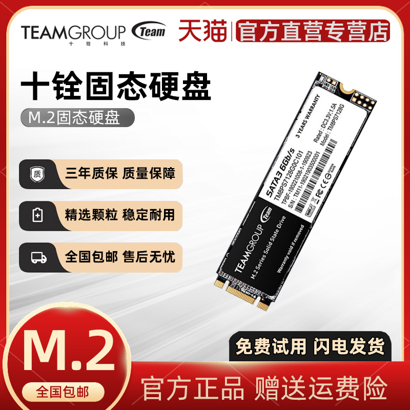十铨 128G 512G 1TB M.2 2280 SATA固态硬盘NGFF台式M2笔记本SSD