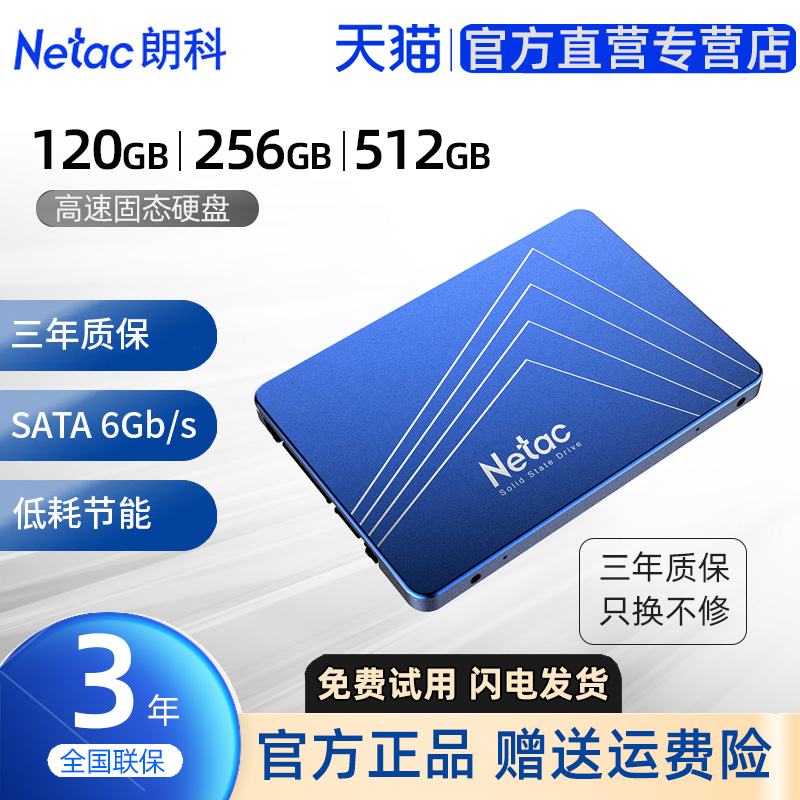 朗科 120G 256G 480G 512G 720G 1TB固态硬盘台式机SATA笔记本SSD