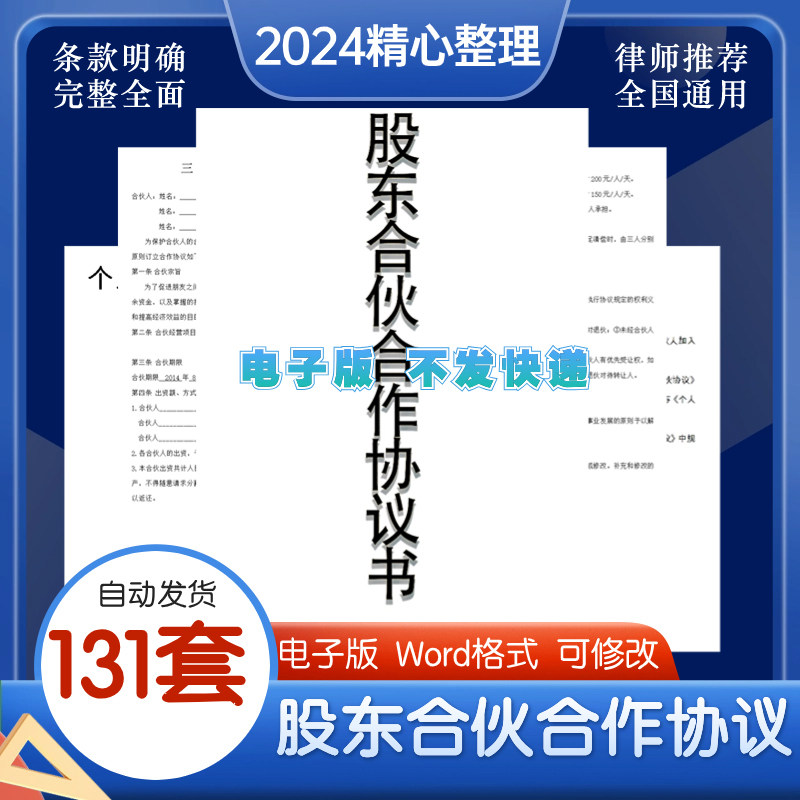 合伙人协议书投资开店办厂经营公司股东股权入股分红合作合同模板