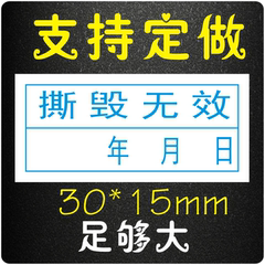 撕毁无效易碎防拆封口标签出厂专用保修年月日贴纸定做不干胶