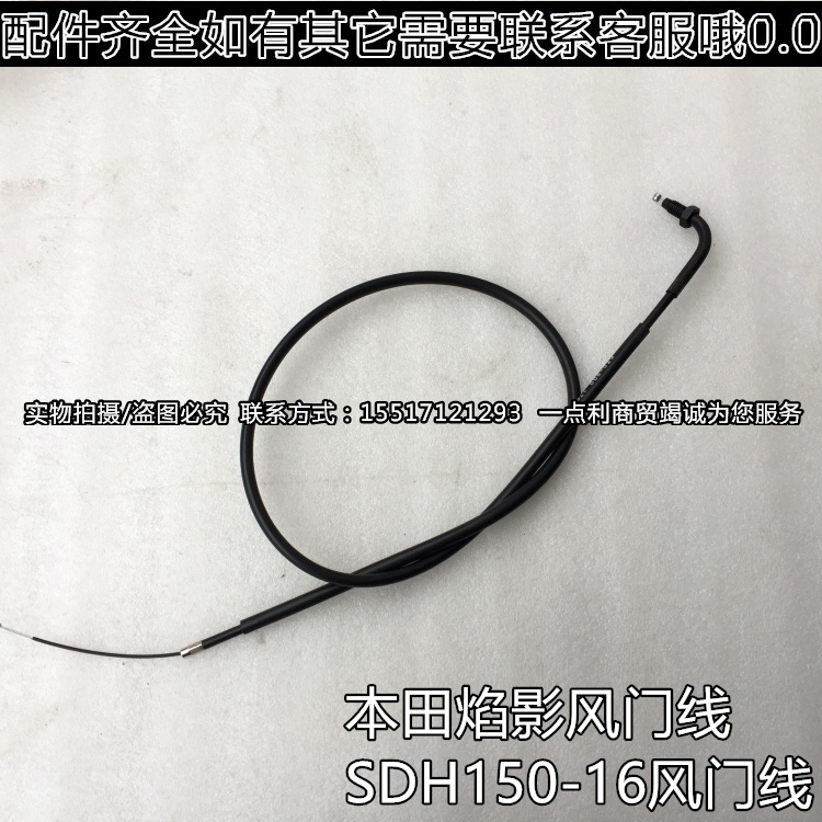 适用新大洲本田摩托车风门线SDH150-16焰影阻风门线风门拉线在类目 摩托车/装备/配件, 摩托车配件, 摩托车拉线中 - 来自Buy2taobao.com提供专业的淘宝代购服务