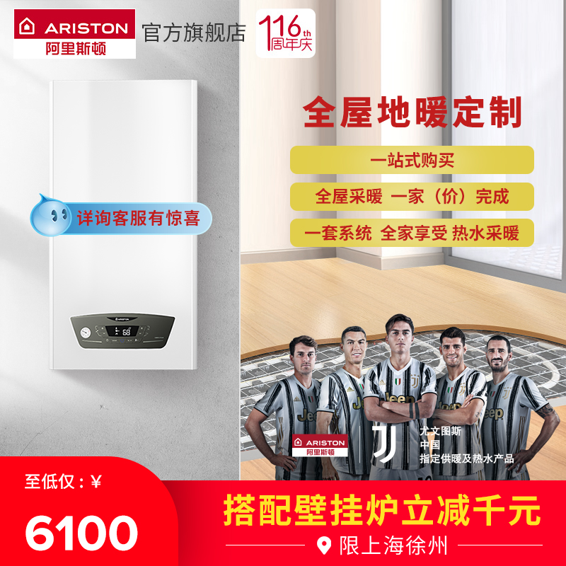 Ariston/阿里斯顿 地暖定制天然气壁挂炉热水采暖系统 锅炉套餐|ruв категории большой бытовой техники, 集成家电, 中央热水, 家用热水系统 - от Buy2taobao.com для оказания профессиональной услуги покупки агента Taobao