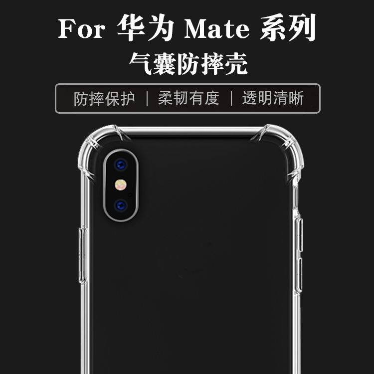 适用华为Mate10 20 20X 30 30Pro 40防摔透明手机保护壳气囊皮套|ruв категории Цифровые аксессуары, аксессуары для мобильных телефонов, телефон защитный кожух/оболочка - от Buy2taobao.com для оказания профессиональной услуги покупки агента Taobao