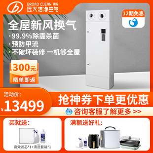 【官方专卖店】远大中央新风系统家用柜式新风机排醛除霾 SQ260-Z