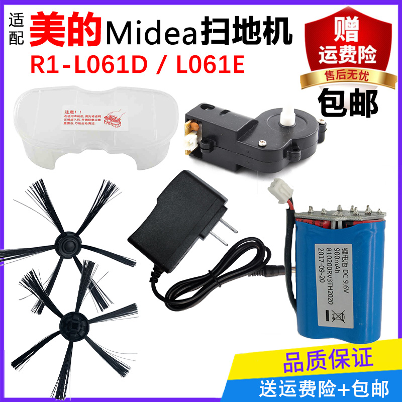 Midea美的扫地机器人配件R1-L061E边刷充电器锂电池电机组件滤网