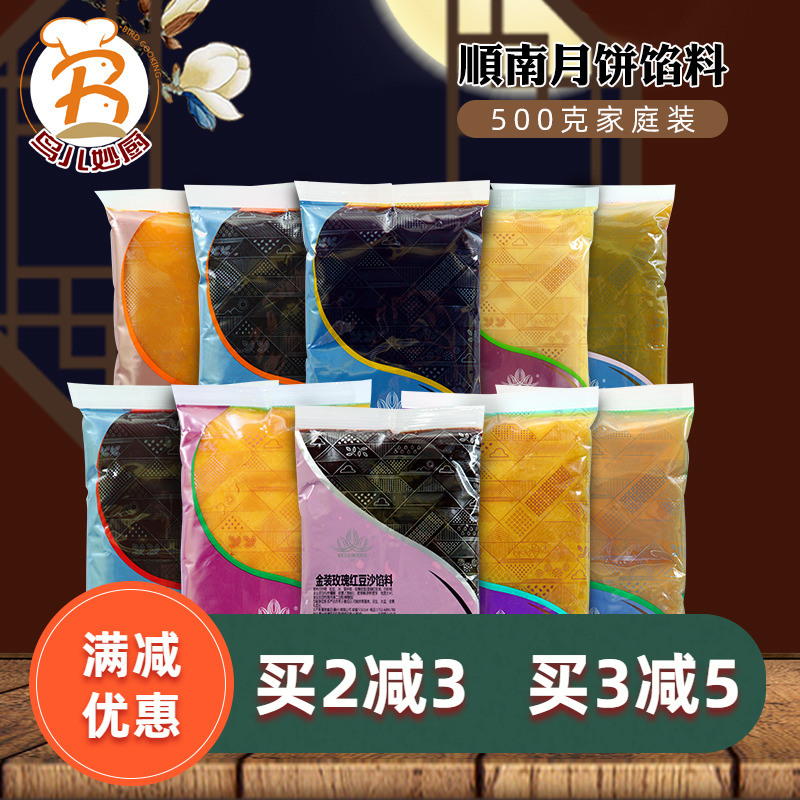 顺南馅料500g金装低糖白莲蓉红豆沙绿豆沙黑芝麻奶黄广式冰皮月饼