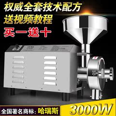 哈瑞斯不锈钢五谷杂粮磨粉机3KW 药材粉碎机 送全套技术 送10磨片