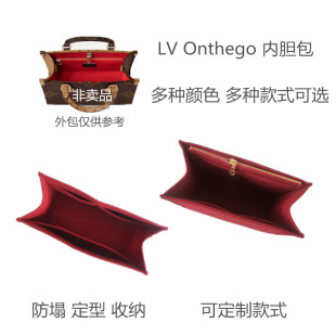 适用于LV Onthego小号中号大号托特包内胆包拉链包撑定型化妆包