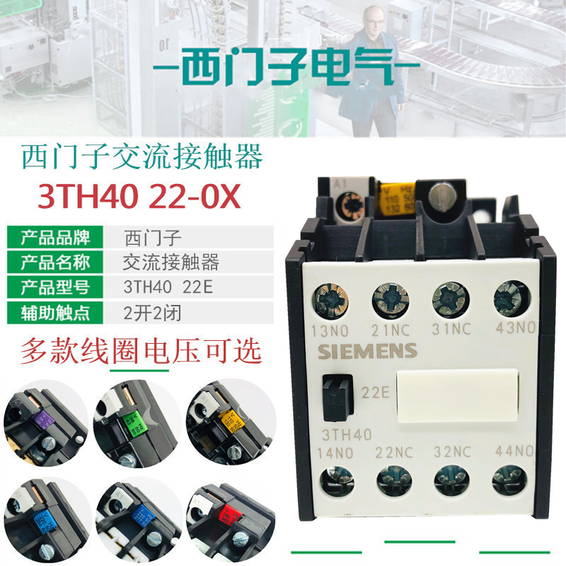 西门子3TH4022交流接触器式继电器 3TH40 22E 0XB0 24V 0XQ0 380V