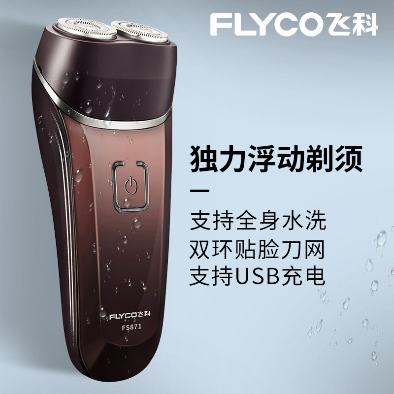 上海飞科电动剃须刀迷你正品原装官方双头胡须刀新科刮胡刀剃修刀
