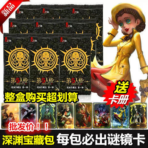 第五人格深渊宝藏包卡片全套稀世谜境卡牌收藏册二周年宝藏包
